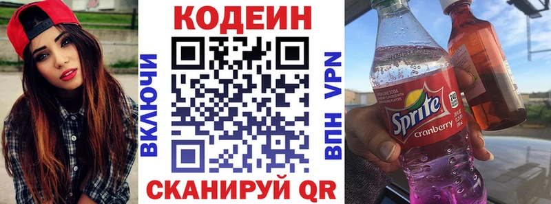 Codein напиток Lean (лин)  Ростов 